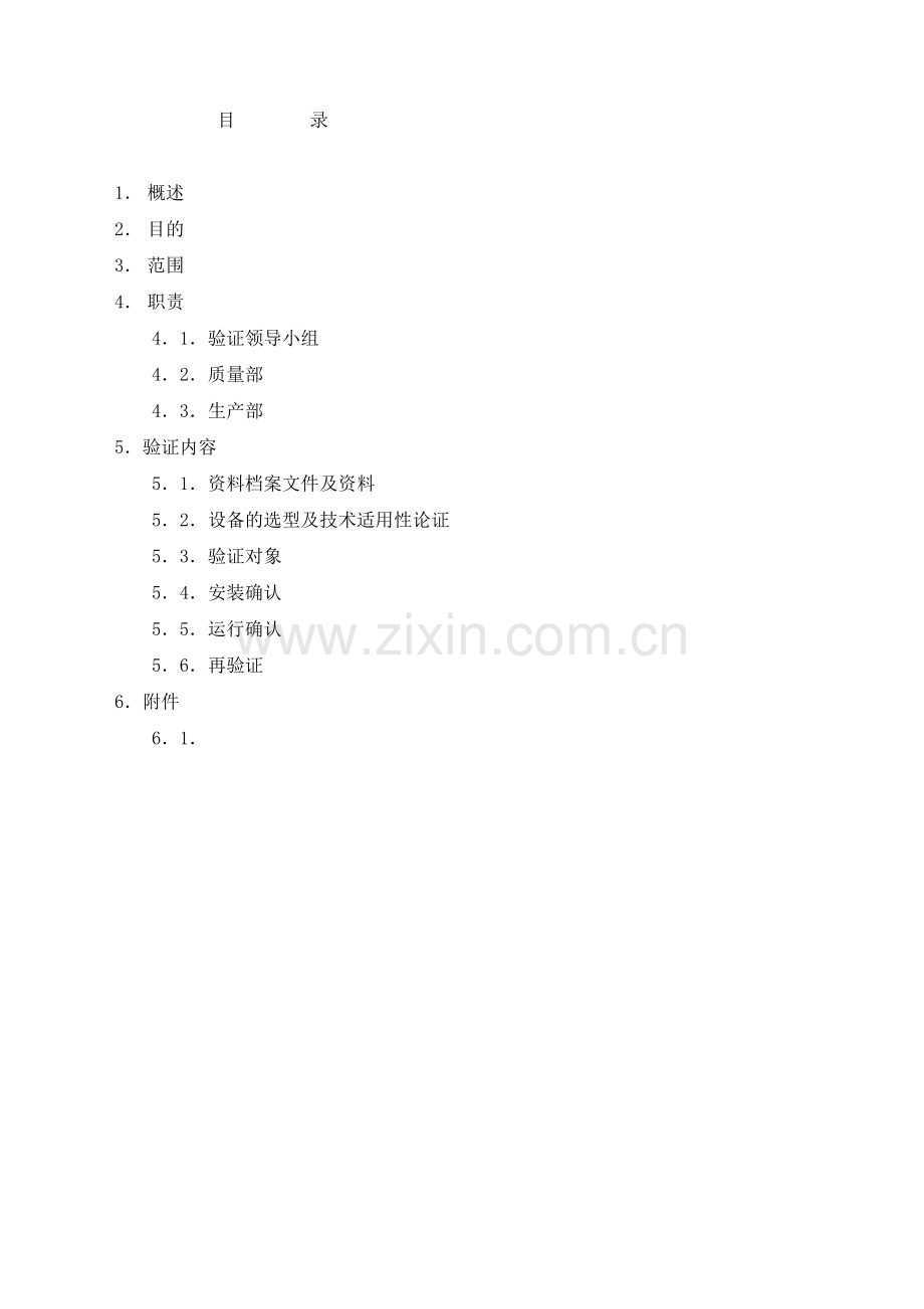 纯水验证方案.doc_第2页