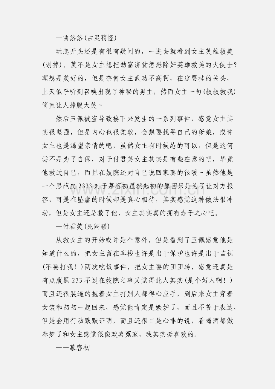 天生高手心得体会 天生高手结束感想.docx_第2页