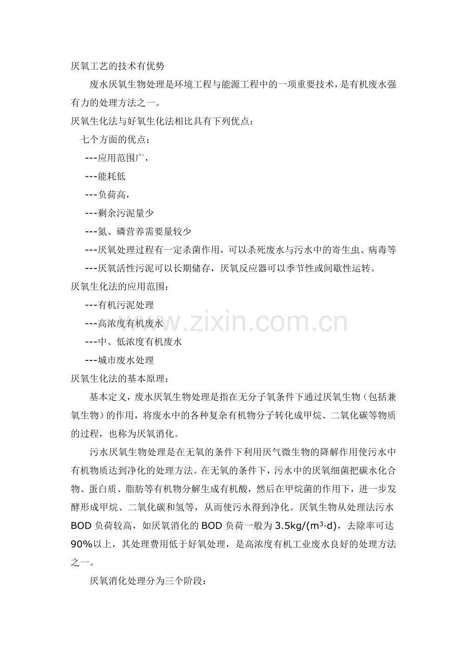 厌氧工艺优点.doc_第1页