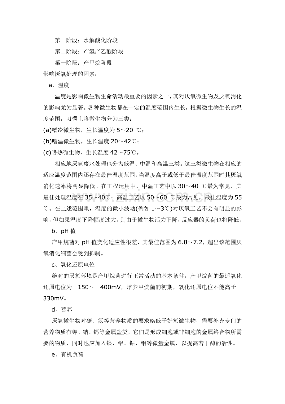 厌氧工艺优点.doc_第2页