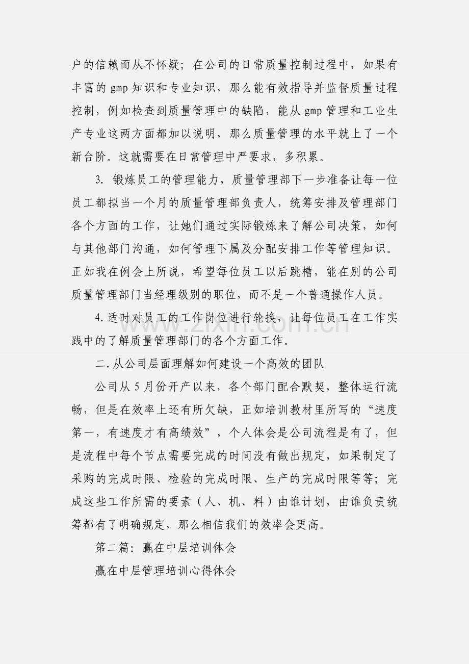 学习《赢在中层》培训心得体会(多篇).docx_第2页