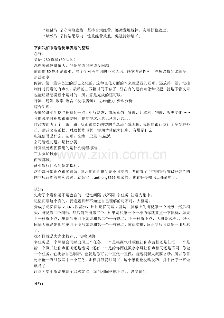 2019年中国银行校园招聘考试笔试历年真题试卷及重难点解析.docx_第2页