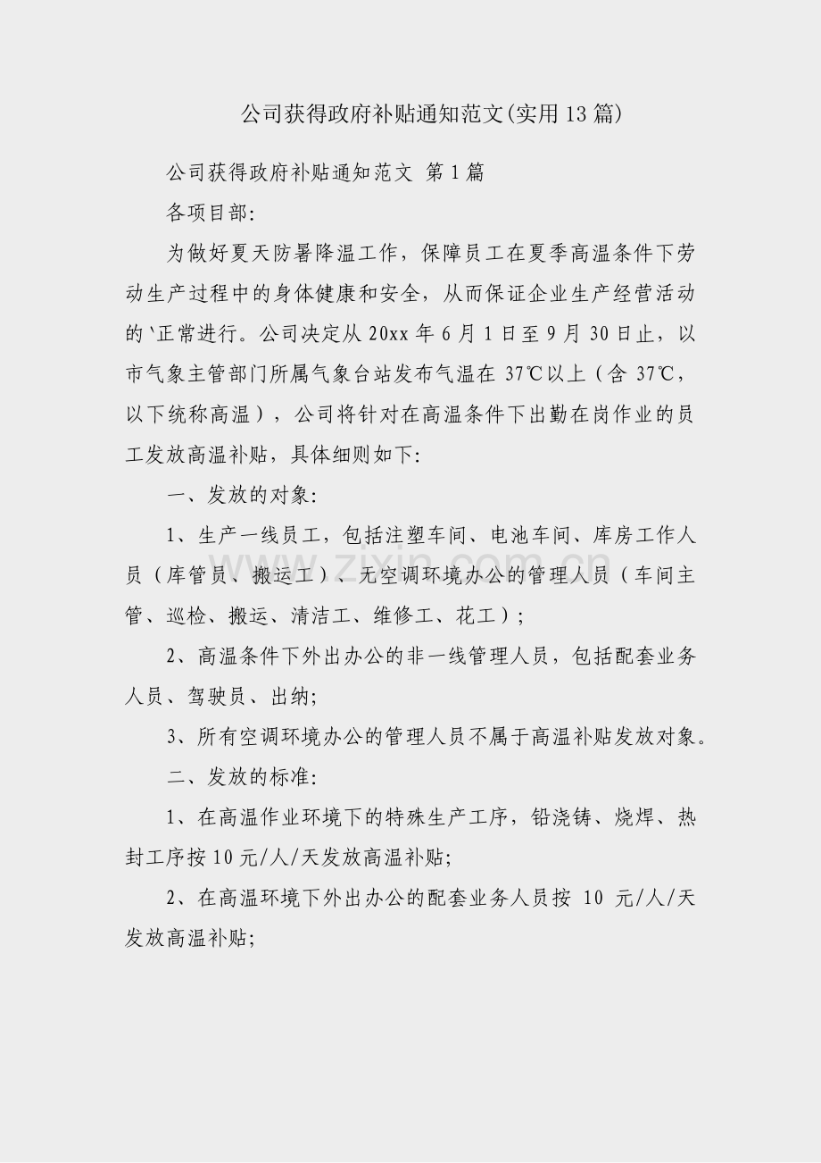 公司获得政府补贴通知范文(实用13篇).pdf_第1页