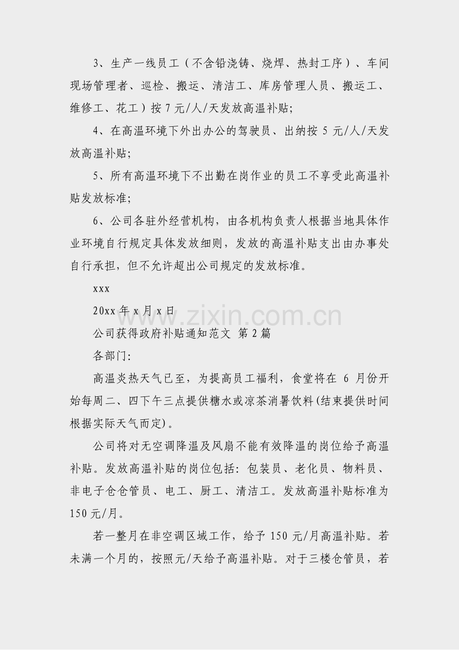 公司获得政府补贴通知范文(实用13篇).pdf_第2页