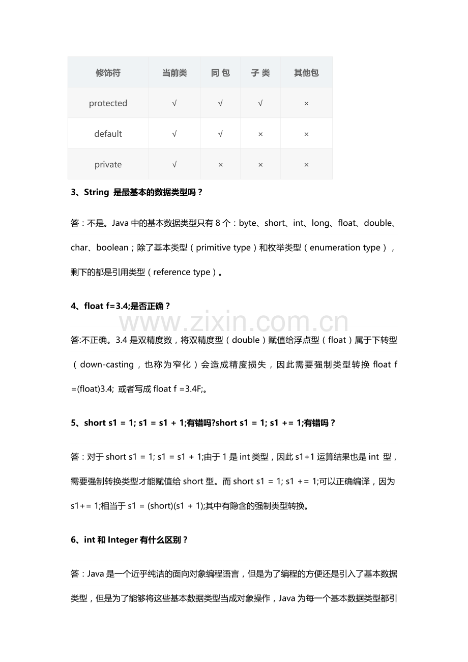 2018年java面试题大全(整理版).docx_第2页