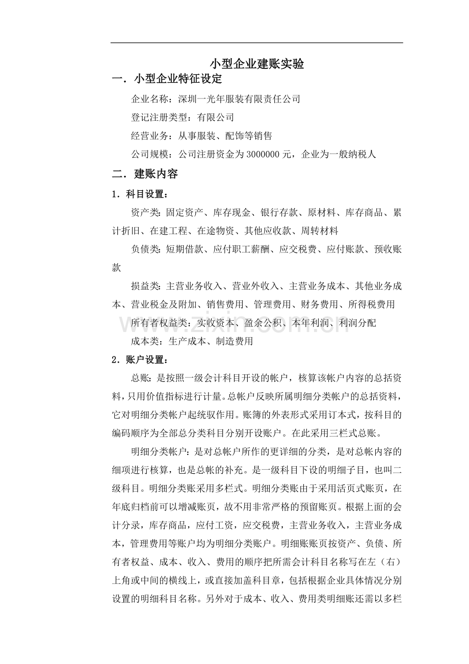 小型企业建账实验.doc_第2页