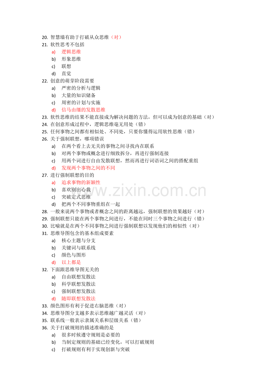 超星尔雅创新思维训练作业答案.docx_第2页