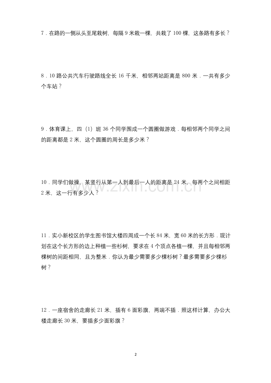 五年级上学期数学-植树问题-应用题训练85题.docx_第2页