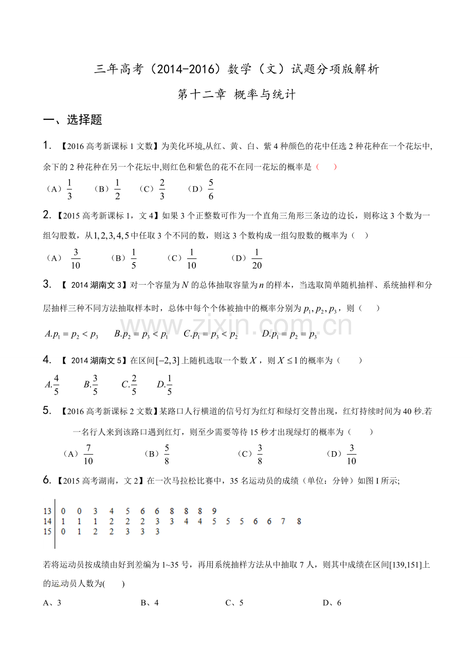 概率与统计2014-2016文科数学试(DOC).doc_第1页