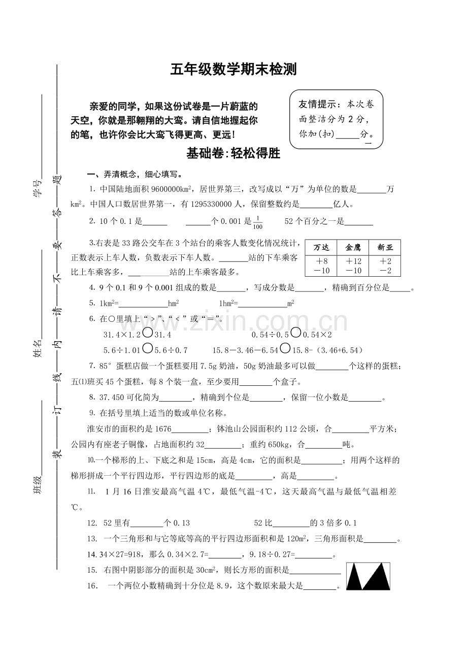 五年级期末试卷a.doc_第1页