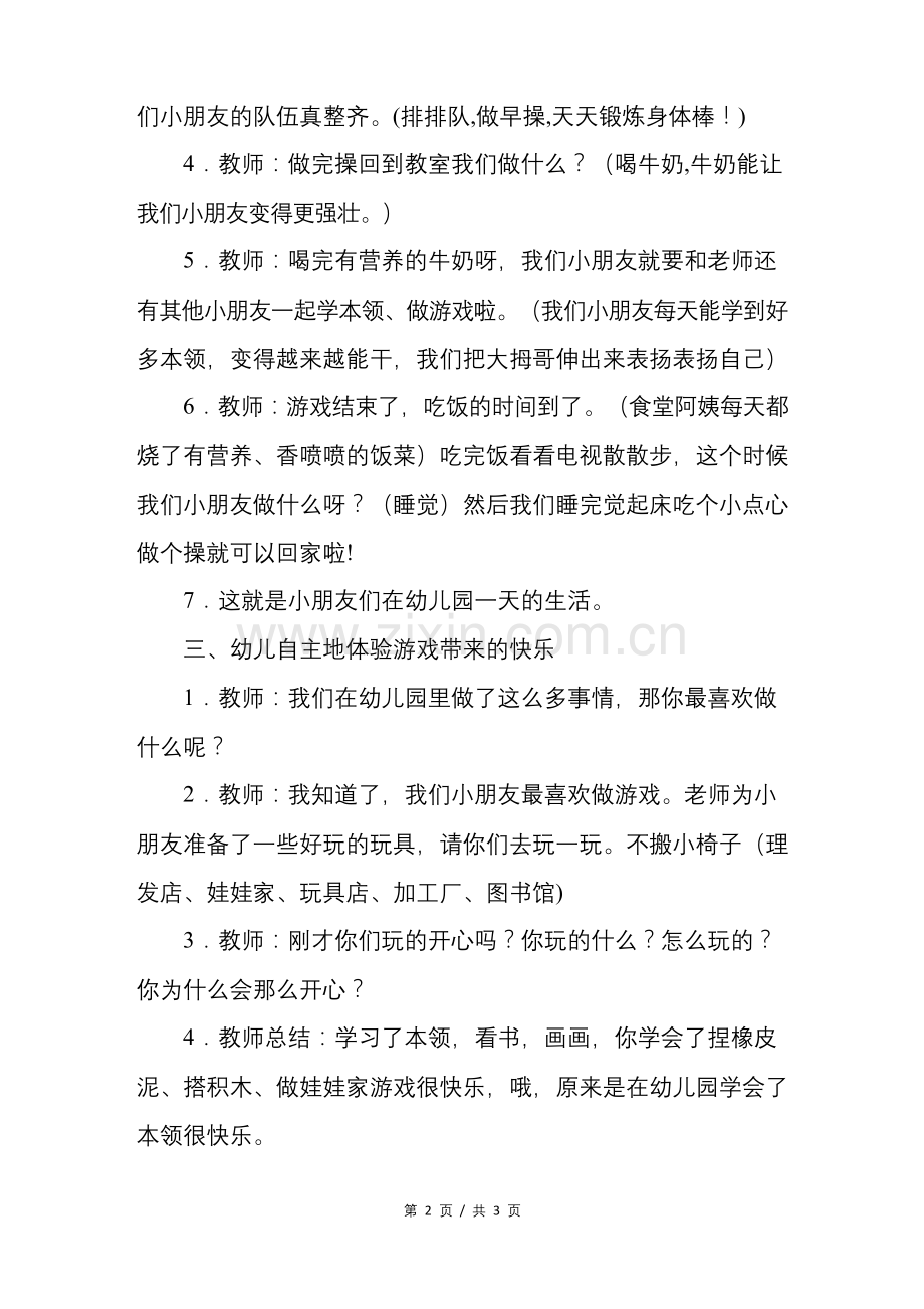 中班社会优秀教案《我爱幼儿园》.docx_第2页