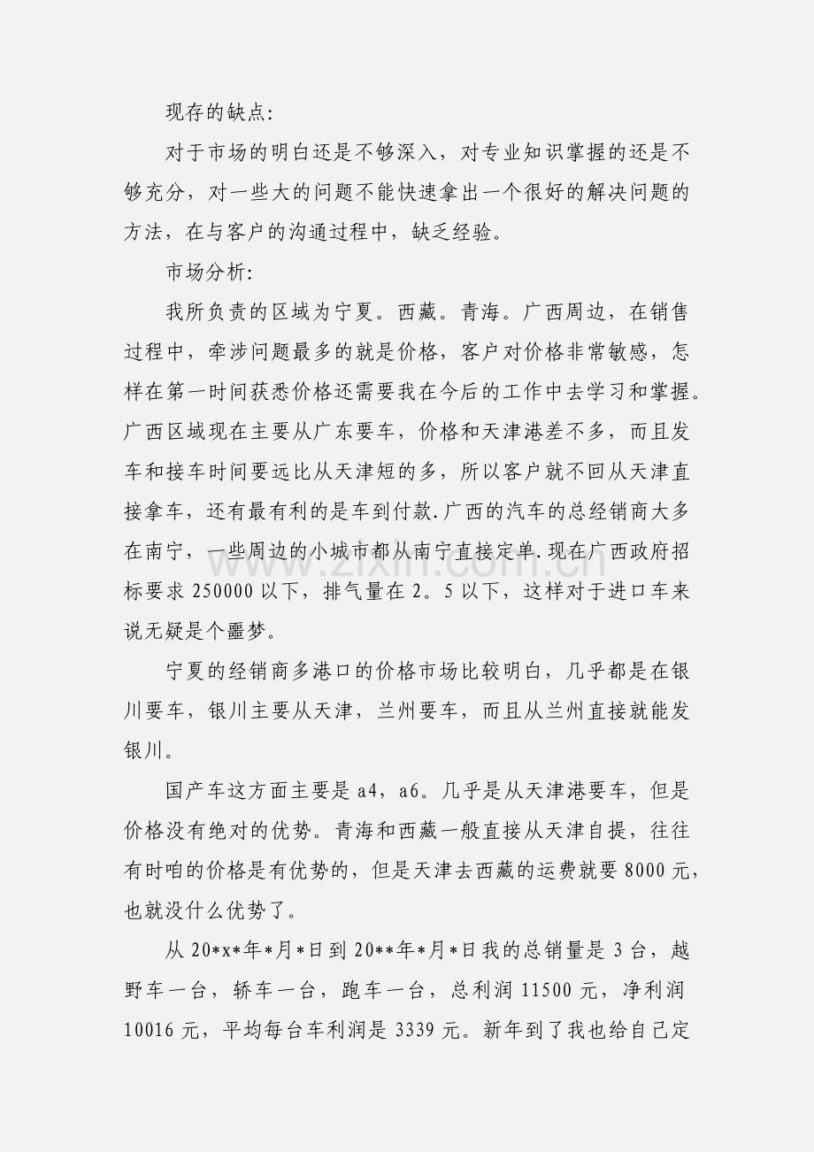 汽车销售的心得.docx_第2页