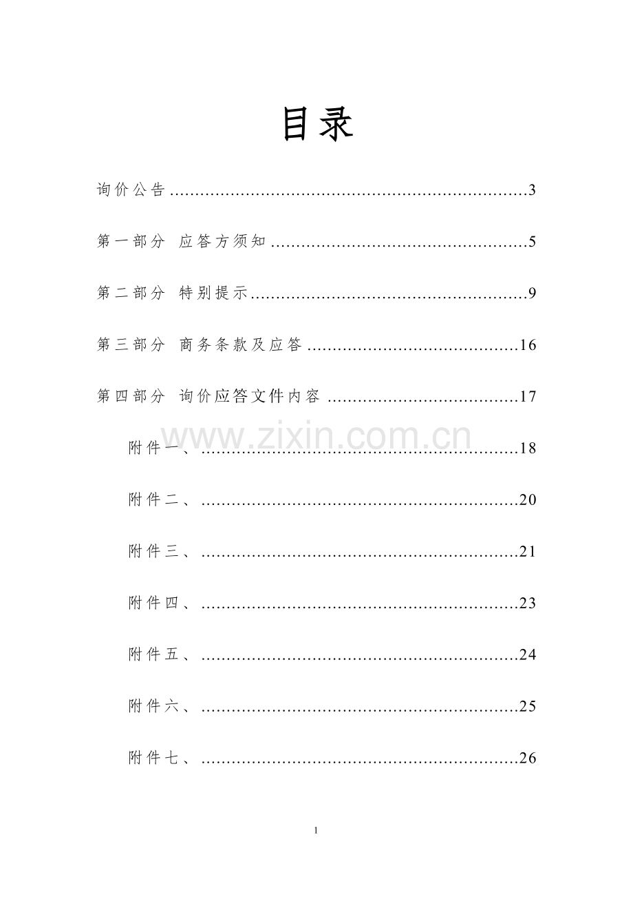 医院旧门诊楼亮化.docx_第2页