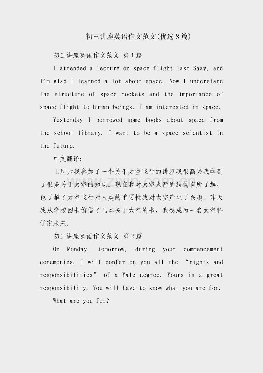 初三讲座英语作文范文(优选8篇).pdf_第1页