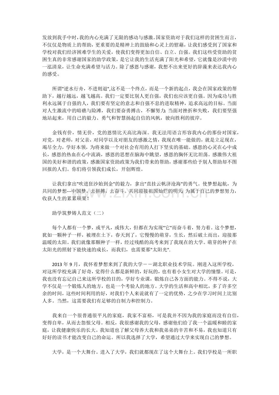 助学筑梦铸人范文.docx_第2页
