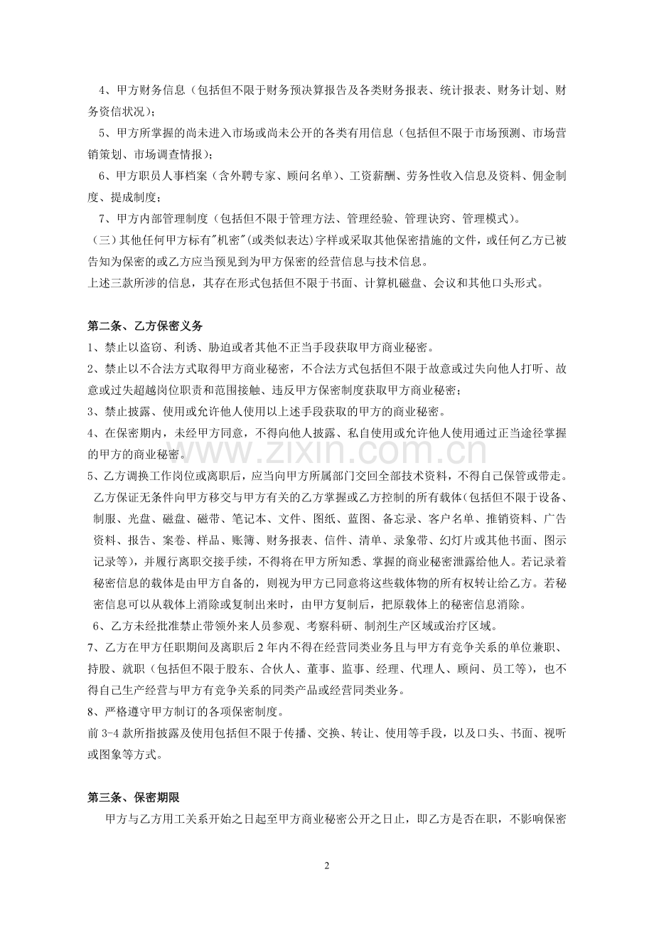 医院项目保密承诺书.doc_第2页