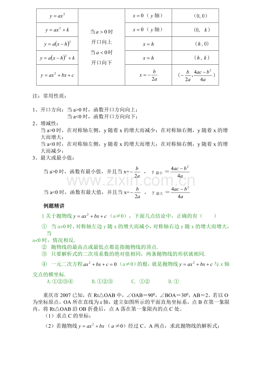 二次函数讲义-有例题讲解和作业.docx_第2页