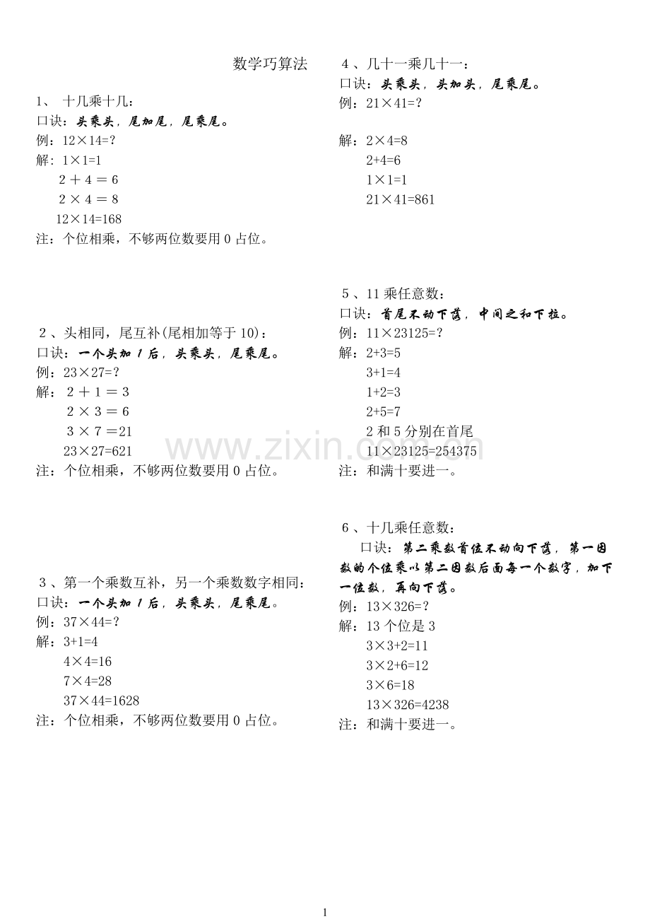 数学巧算法.doc_第1页