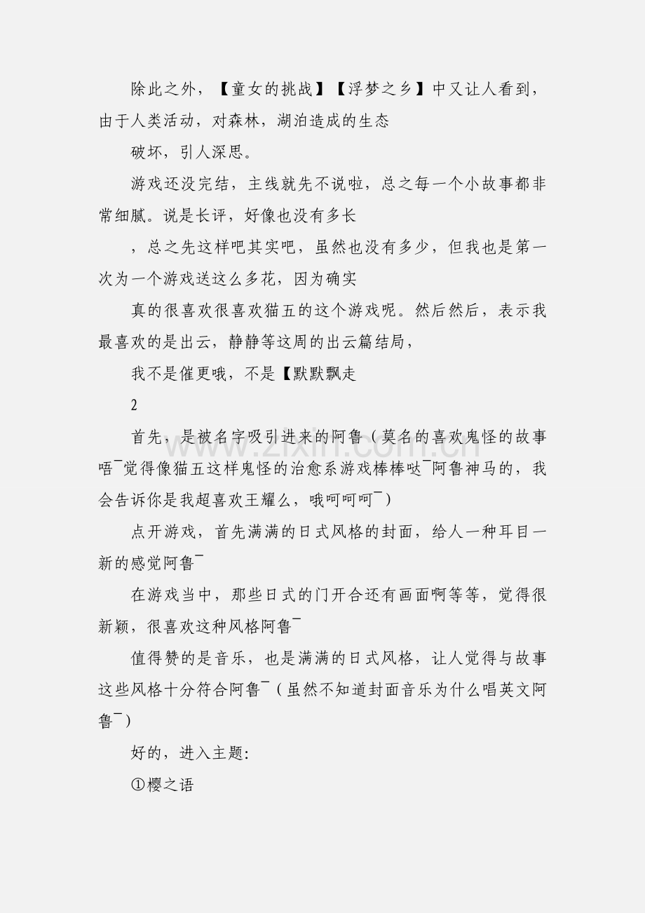 百鬼物语观后感 百鬼物语心得体会.docx_第2页