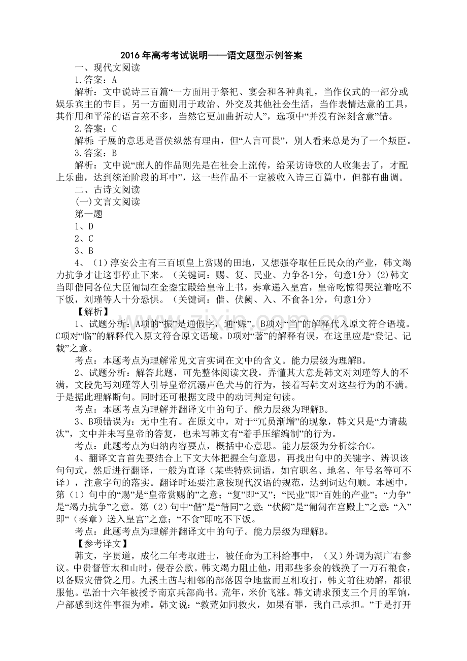 2016年高考说明-语文题型示例参考答案.doc_第1页