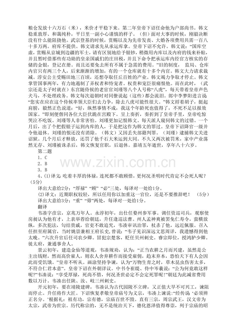 2016年高考说明-语文题型示例参考答案.doc_第2页