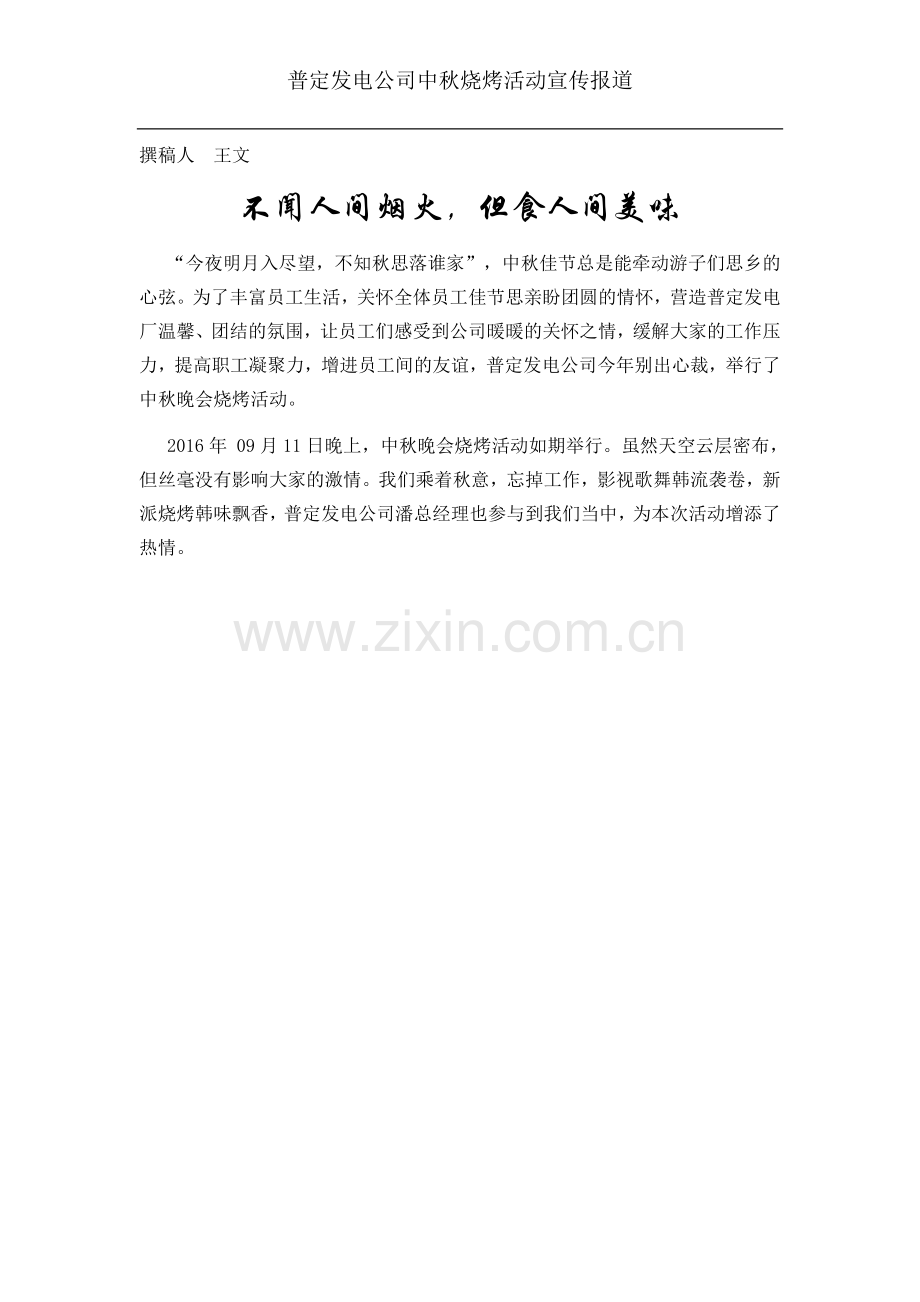 烧烤活动宣传报道.docx_第1页