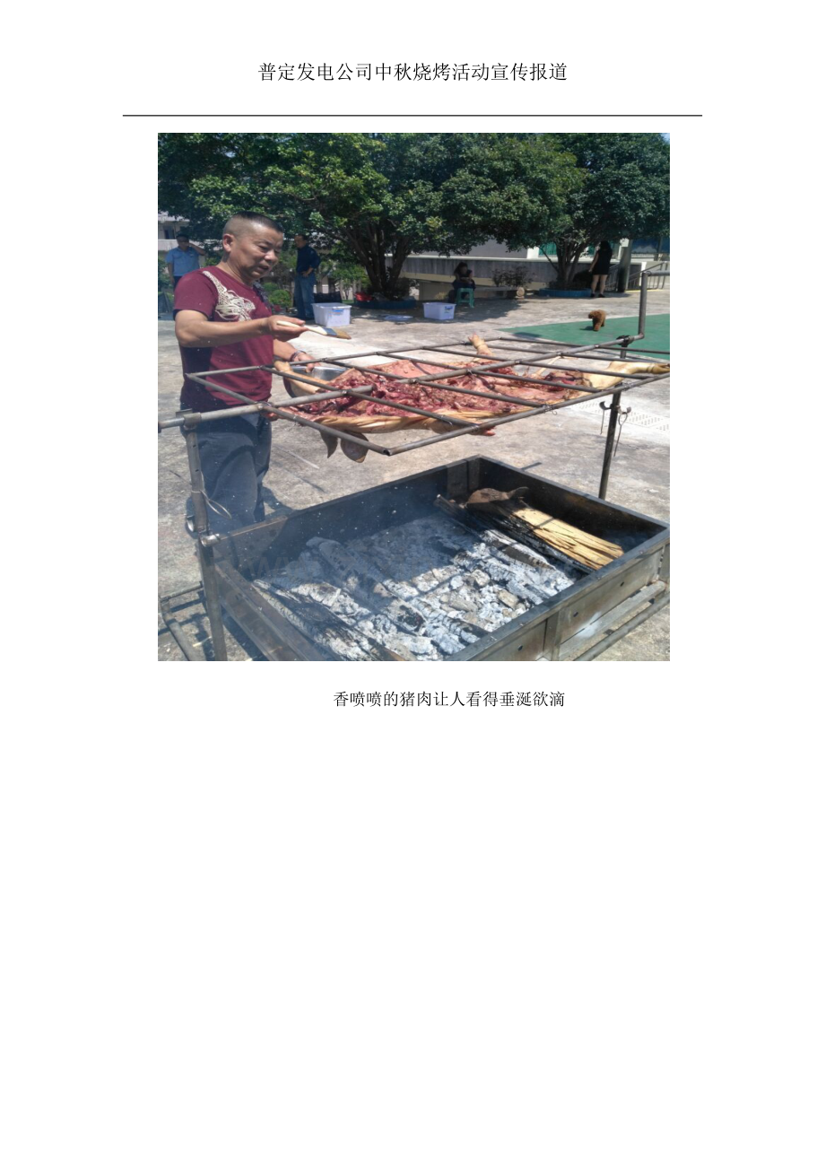 烧烤活动宣传报道.docx_第2页