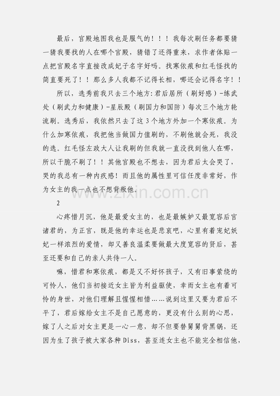 凤昭天下NP观后感 凤昭天下NP心得体会.docx_第2页
