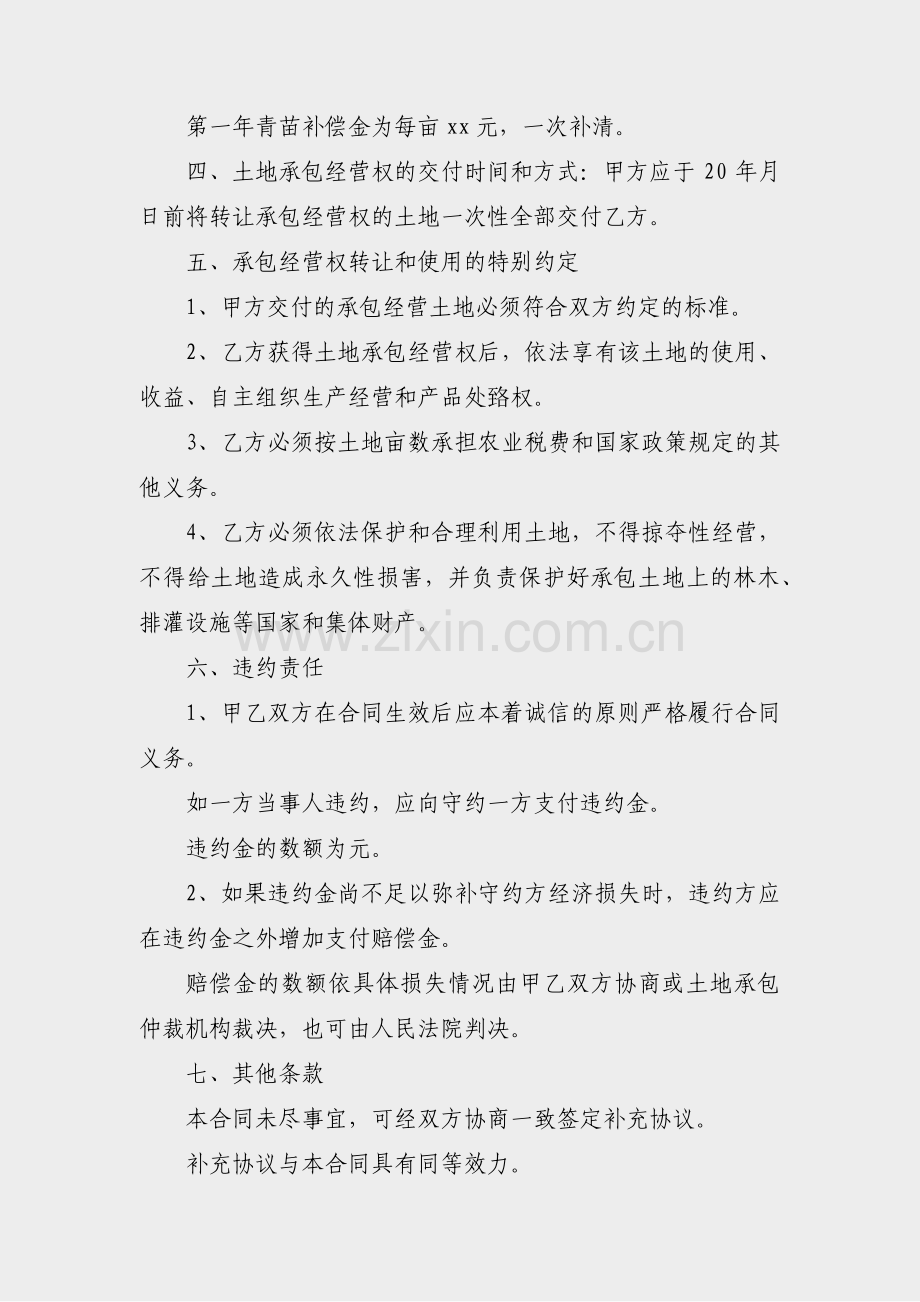 关于土地转让合同范文格式(必备35篇).pdf_第2页