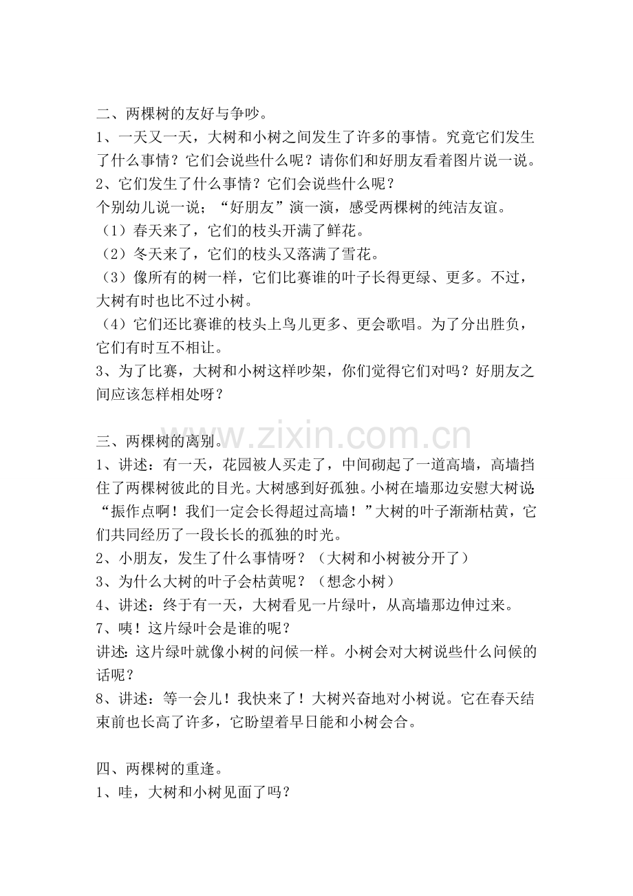 绘本《两棵树》教学设计、反思.doc_第2页