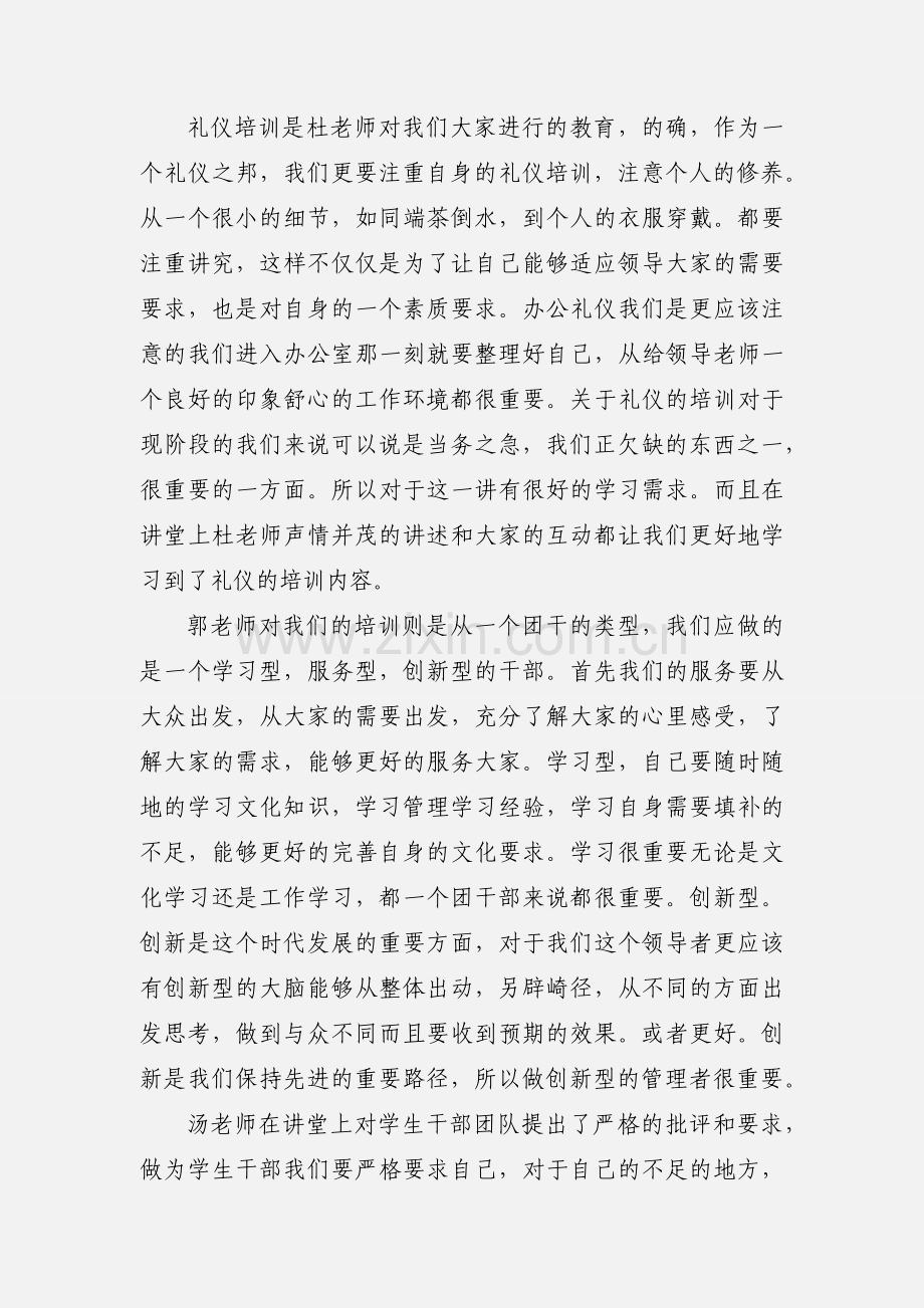 省团干培训心得体会.docx_第2页