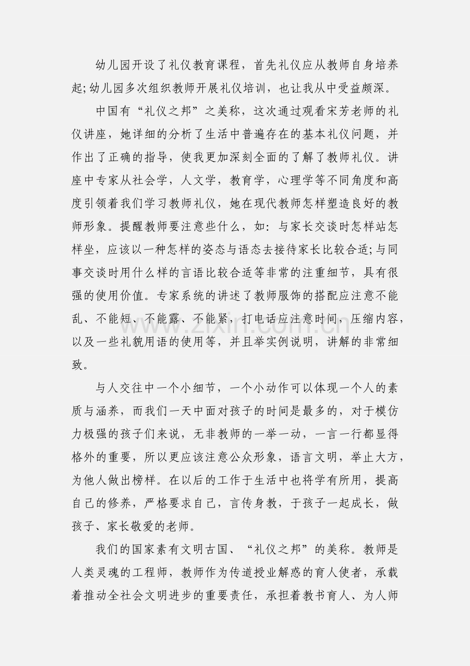 老师礼仪培训心得体会范文.docx_第2页