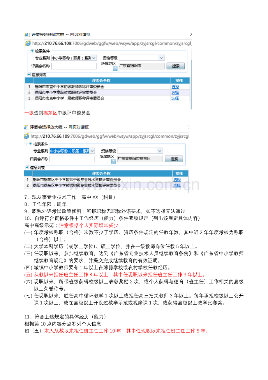 中小学高级职称网上申报填写“业务申请”说明.doc_第2页