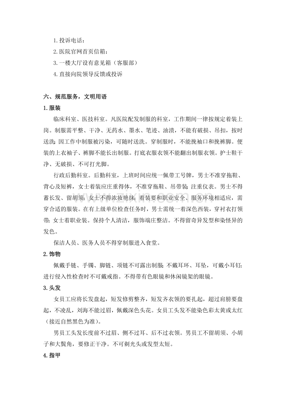 创建文明城市-医院.doc_第2页