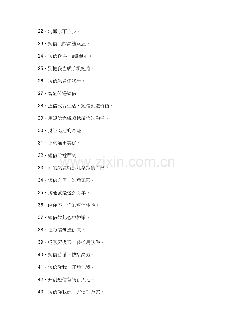 有创意的短信群发广告语.doc_第2页