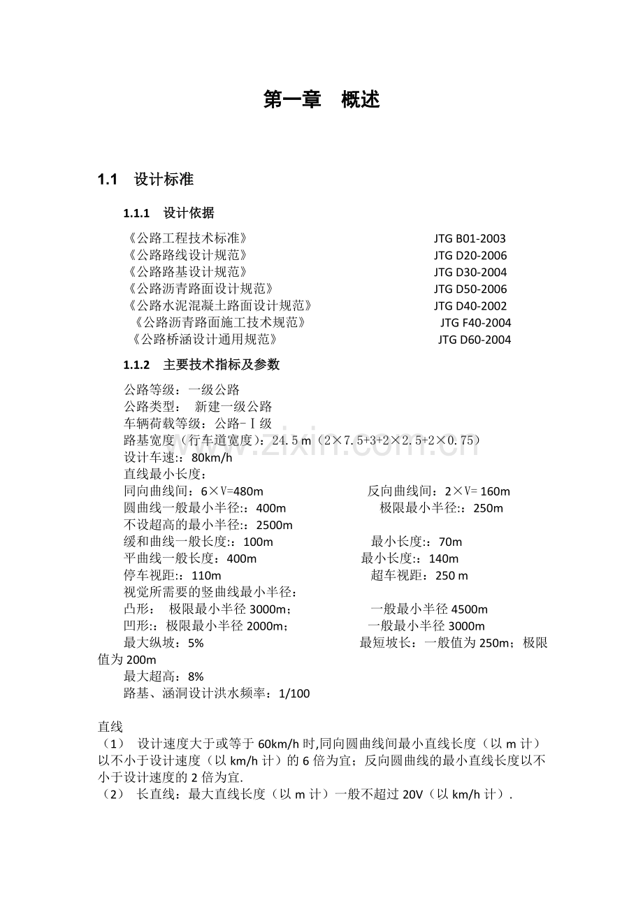 道路设计几原则个注意点.doc_第1页