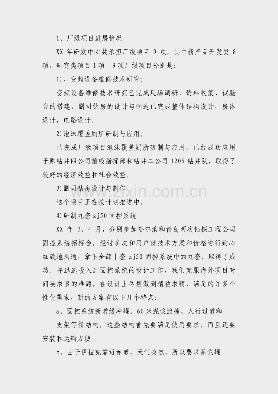 制造企业研发工作总结范文(通用40篇).pdf_第2页