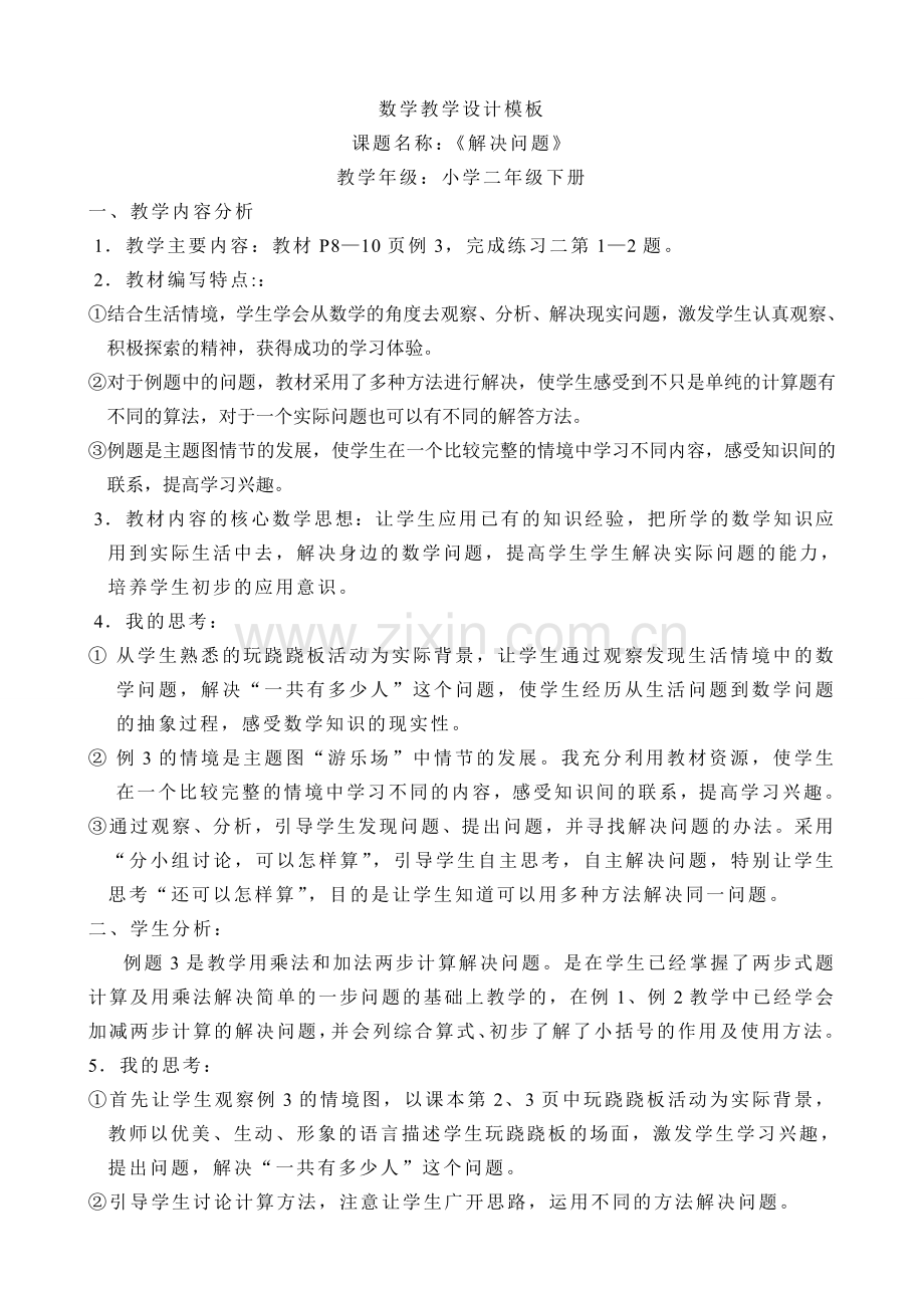 人教版小学数学第一单元-解决问题(2)公开课教案教学设计课件.doc_第1页