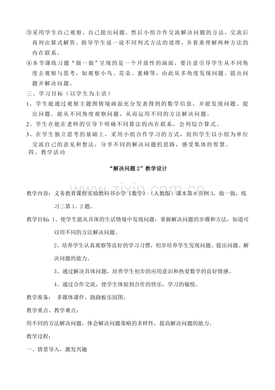 人教版小学数学第一单元-解决问题(2)公开课教案教学设计课件.doc_第2页