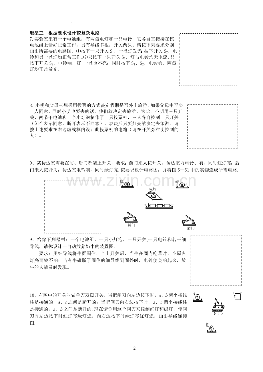 初中物理竞赛——电路设计.doc_第2页