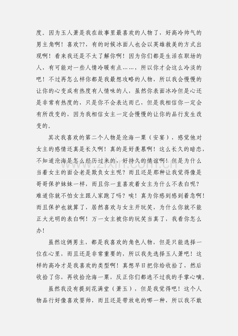 边缘的少年观后感_边缘的少年心得体会.docx_第2页