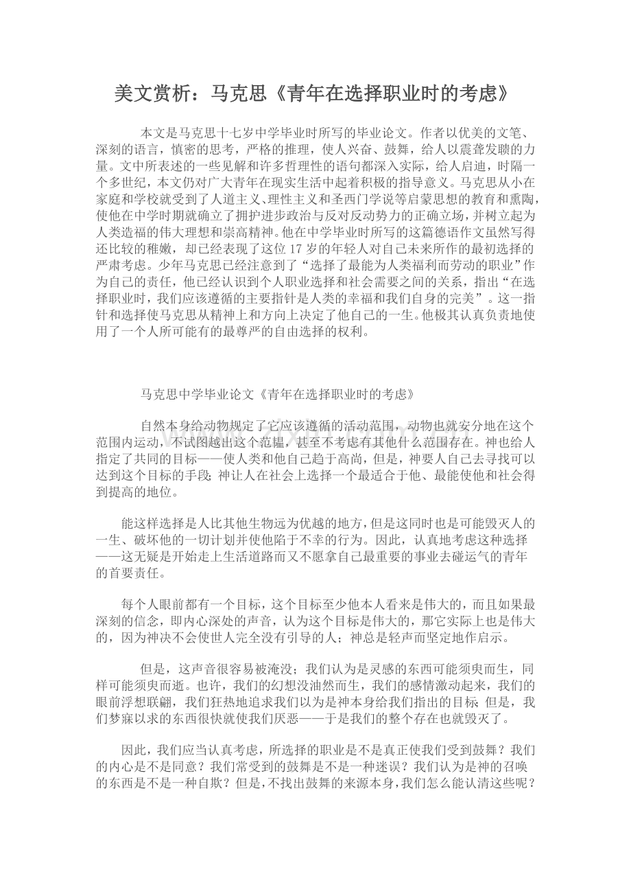 美文赏析：马克思《青年在选择职业时的考虑》.doc_第1页