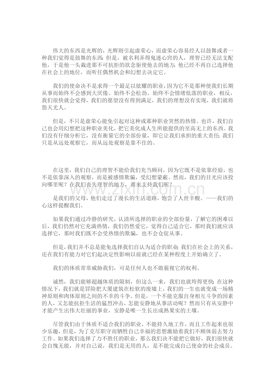 美文赏析：马克思《青年在选择职业时的考虑》.doc_第2页