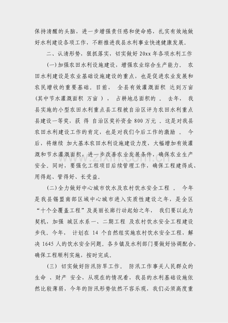 副县长开学讲话稿范文(通用3篇).pdf_第2页