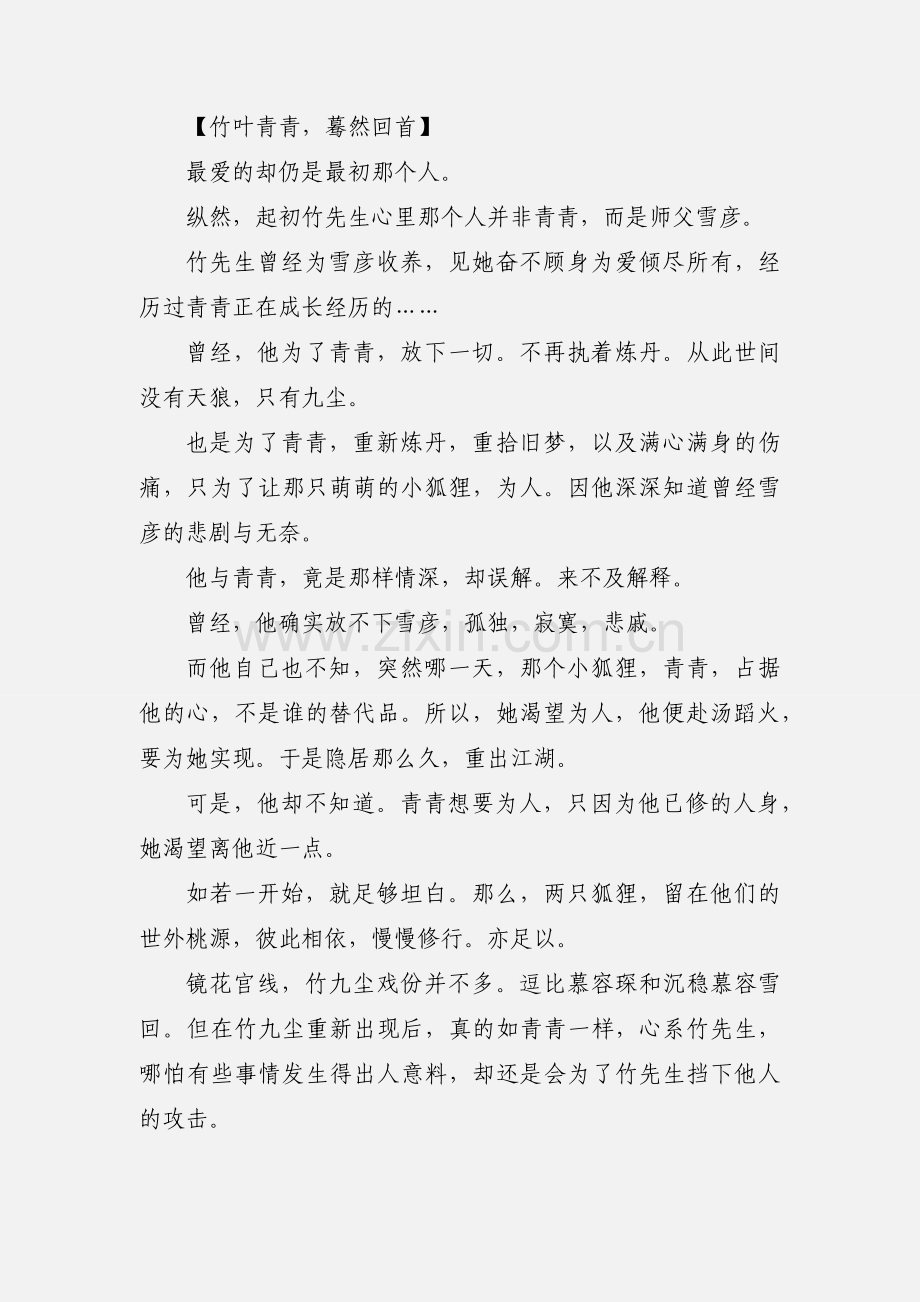 仙狐缘攻略观后感 仙狐缘心得体会.docx_第2页