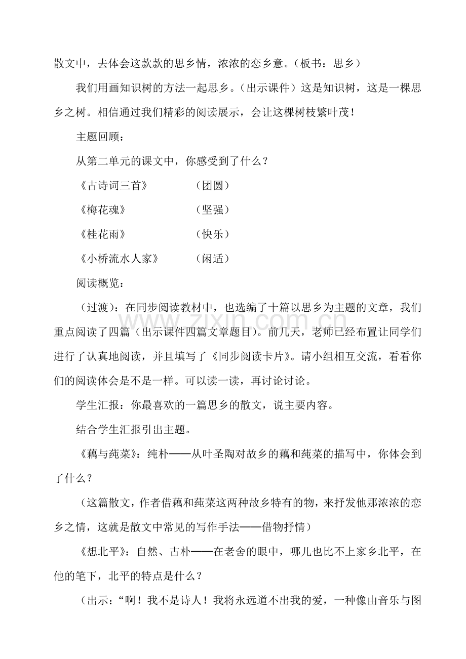 思乡--群文阅读教学设计.doc_第2页