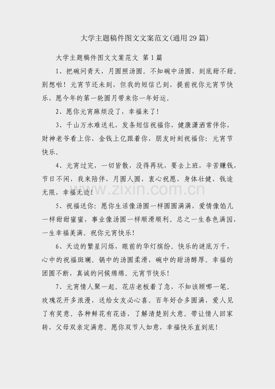 大学主题稿件图文文案范文(通用29篇).pdf_第1页
