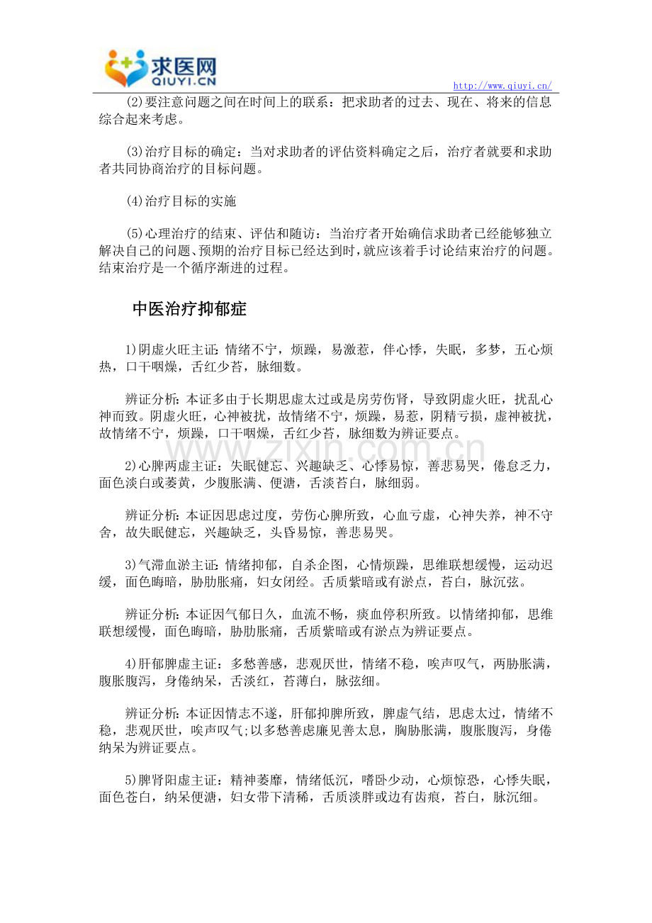 怎么才能根治抑郁症呢.doc_第2页