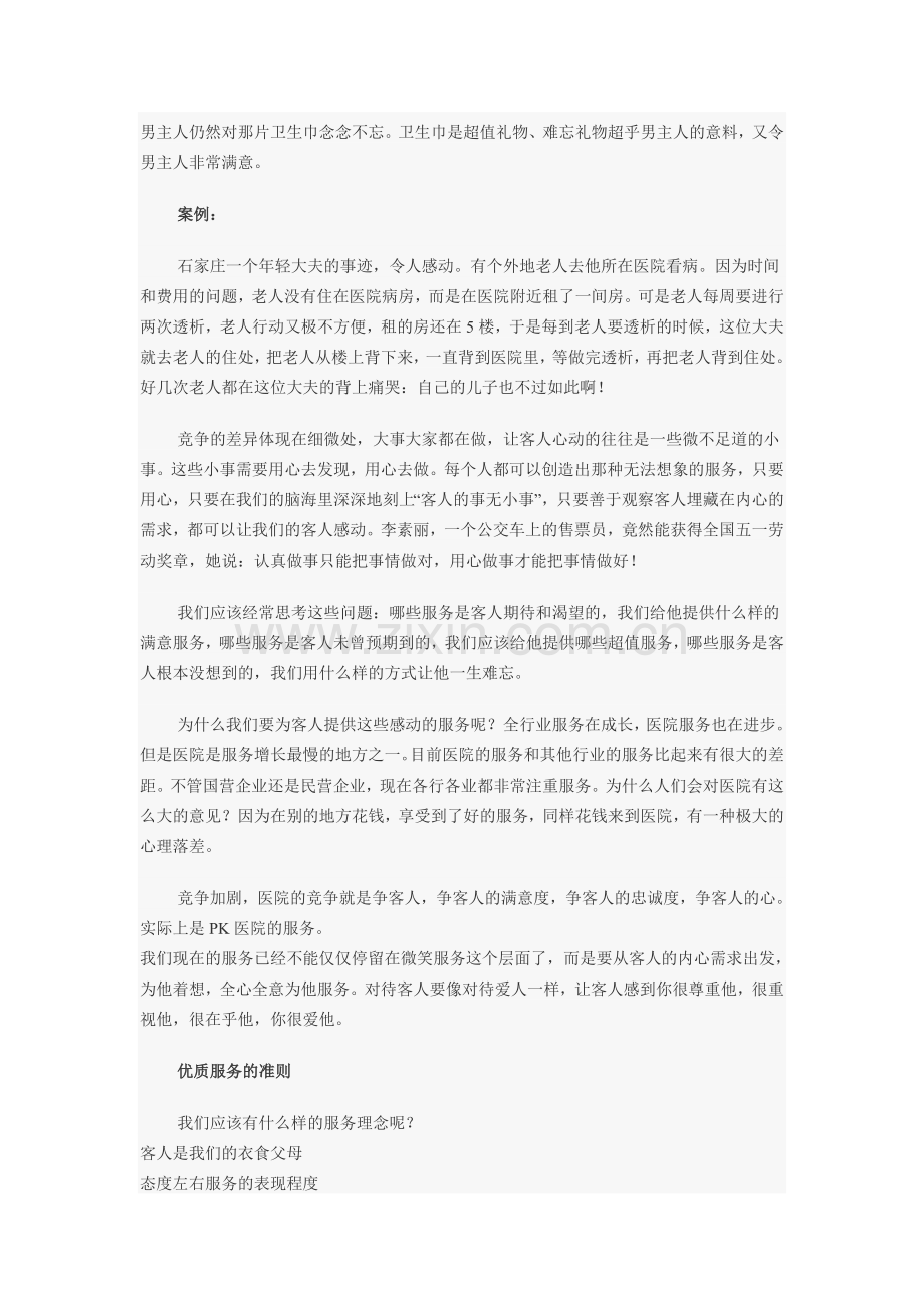 民营医院应该如何做服务.doc_第2页