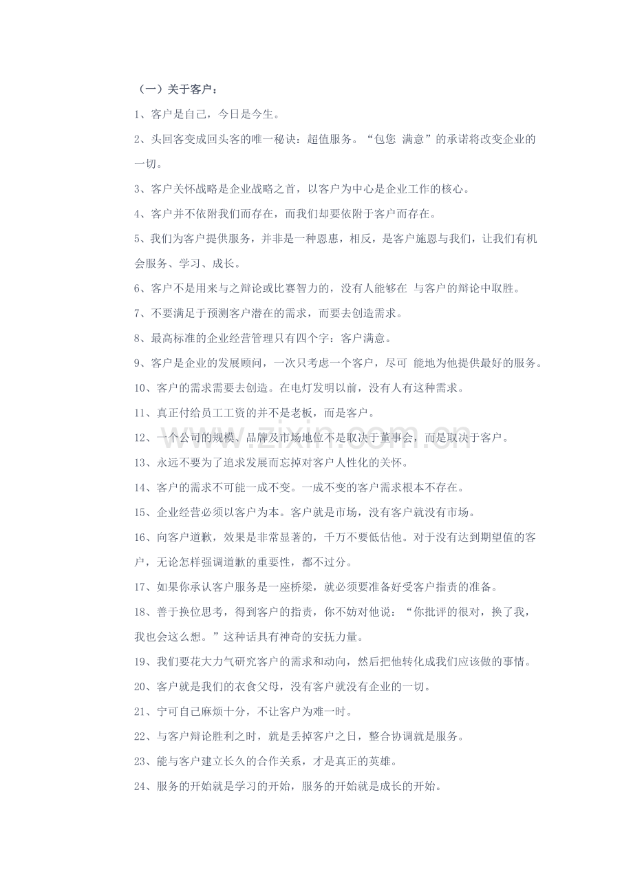 企业管理标语大全.docx_第1页